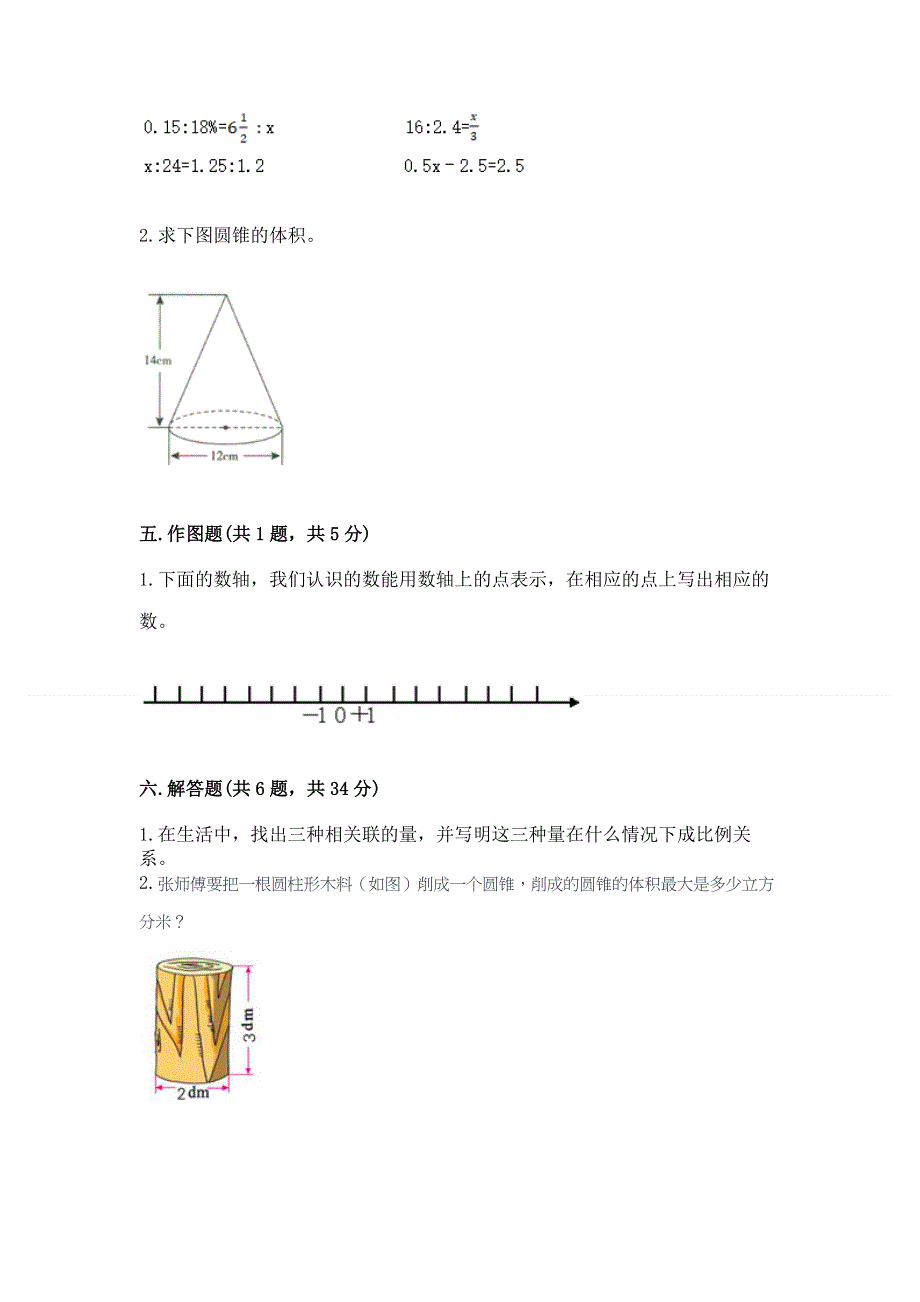 小学六年级下册数学 期末测试卷含答案（精练）.docx_第3页