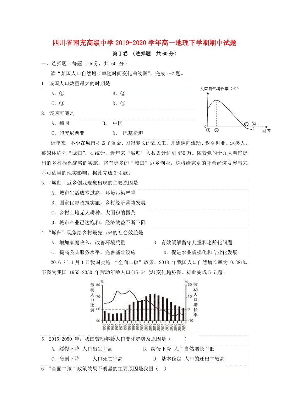 四川省南充高级中学2019-2020学年高一地理下学期期中试题.doc_第1页