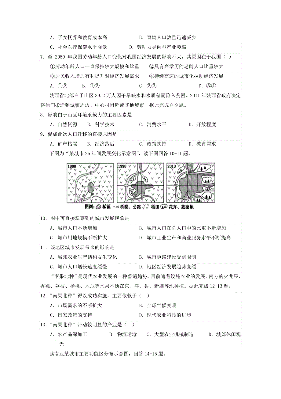 四川省南充高级中学2019-2020学年高一地理下学期期中试题.doc_第2页