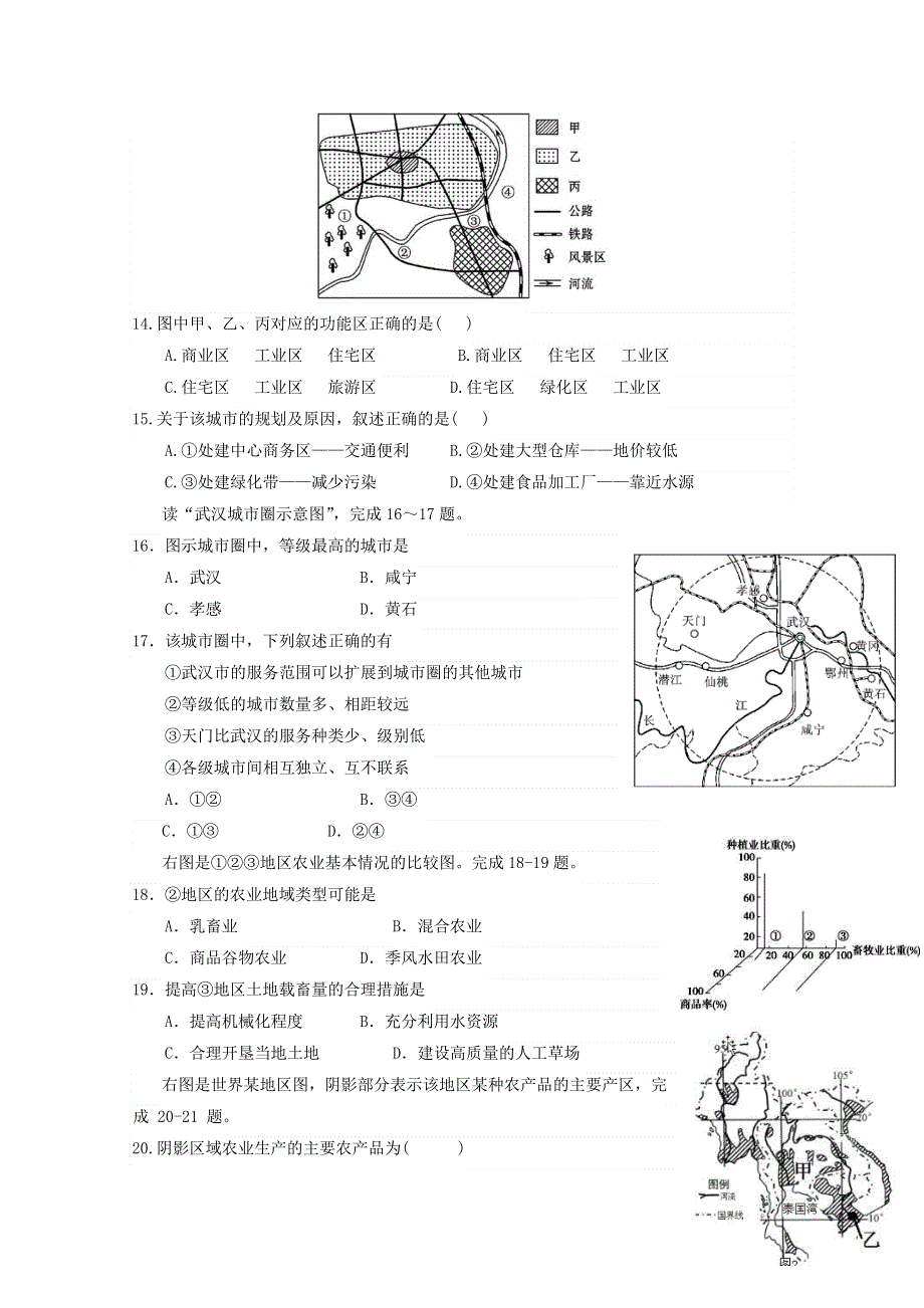 四川省南充高级中学2019-2020学年高一地理下学期期中试题.doc_第3页