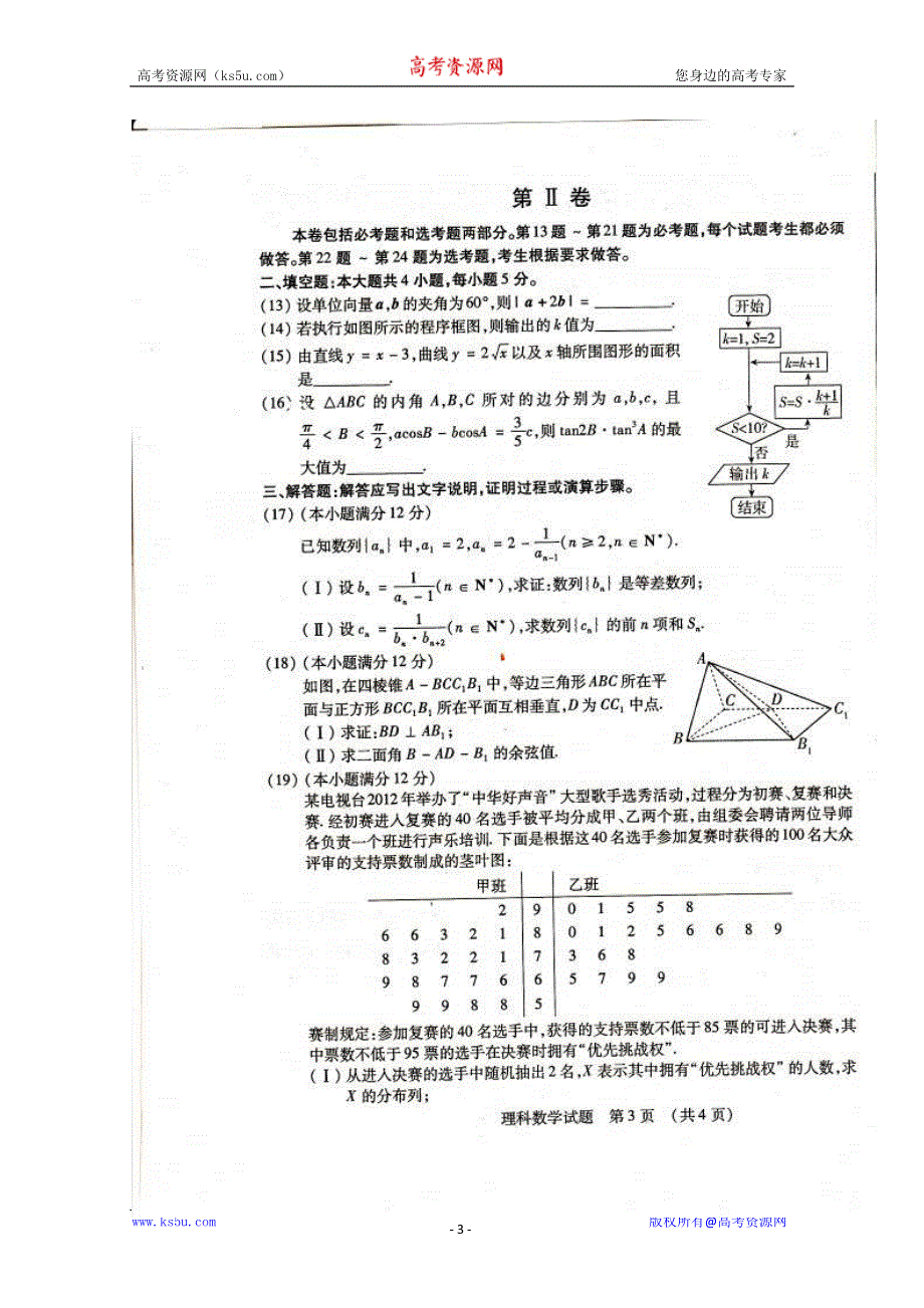 2013届吉林省高三复习质量监测数学理卷扫描版含答案.doc_第3页