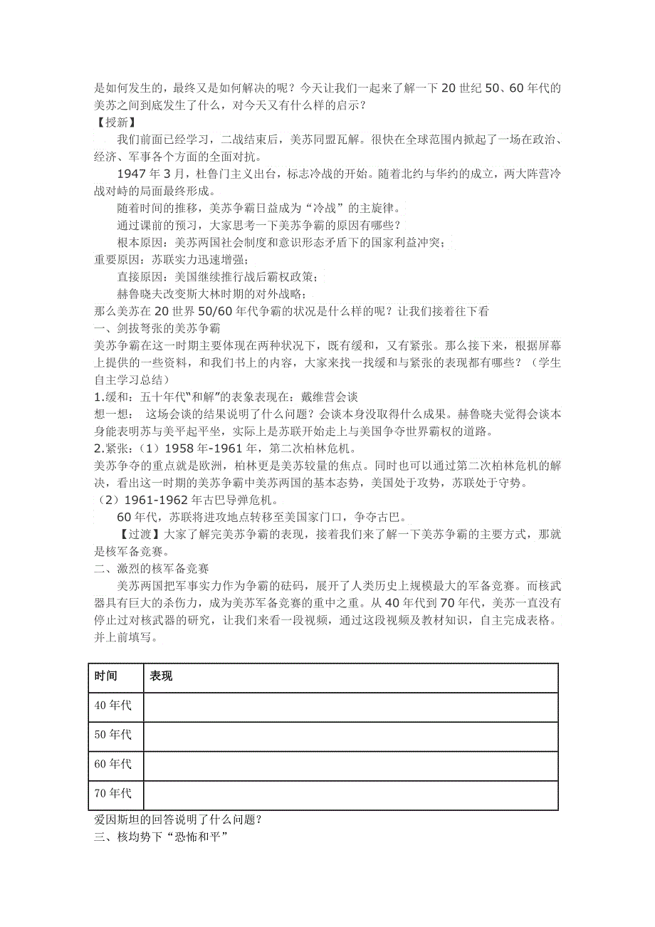 2020-2021学年高二历史岳麓版选修3教学教案：第16课 处于战争边缘的世界 WORD版含解析.docx_第2页