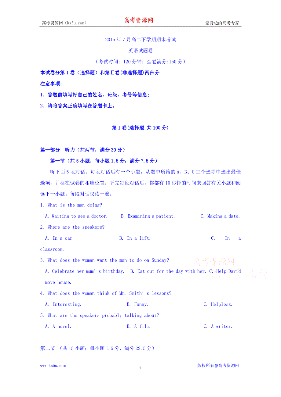 云南省曲靖市陆良县第二中学2014-2015学年高二下学期期末考试英语试题 WORD版含答案.doc_第1页