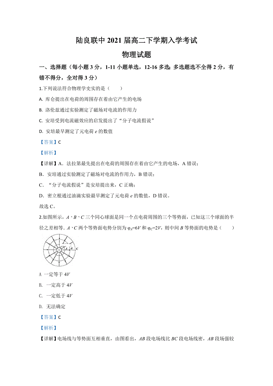 云南省曲靖市陆良县联办高级中学2019-2020学年高二下学期入学考试物理试题 WORD版含解析.doc_第1页