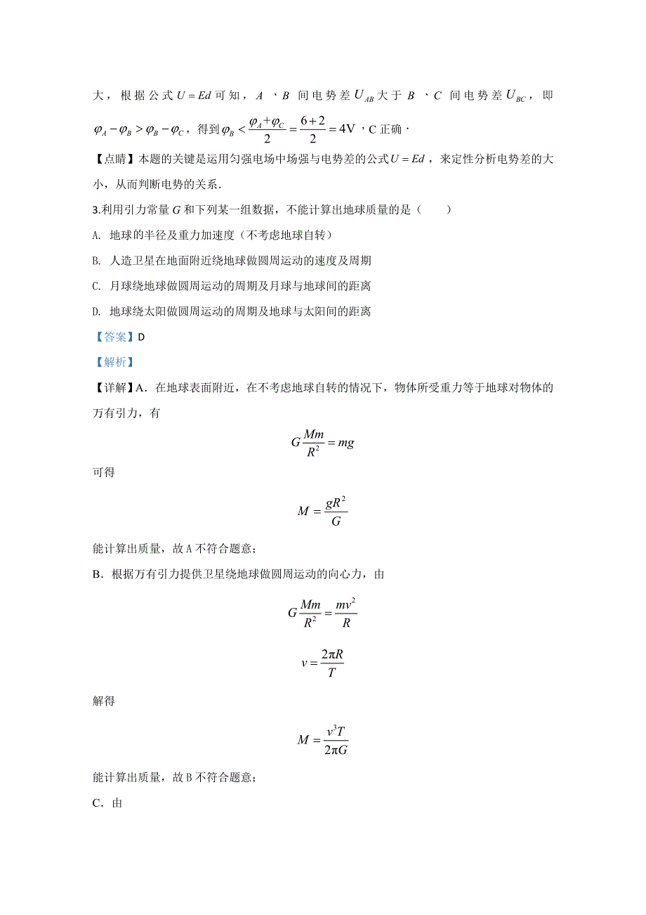 云南省曲靖市陆良县联办高级中学2019-2020学年高二下学期入学考试物理试题 WORD版含解析.doc_第2页