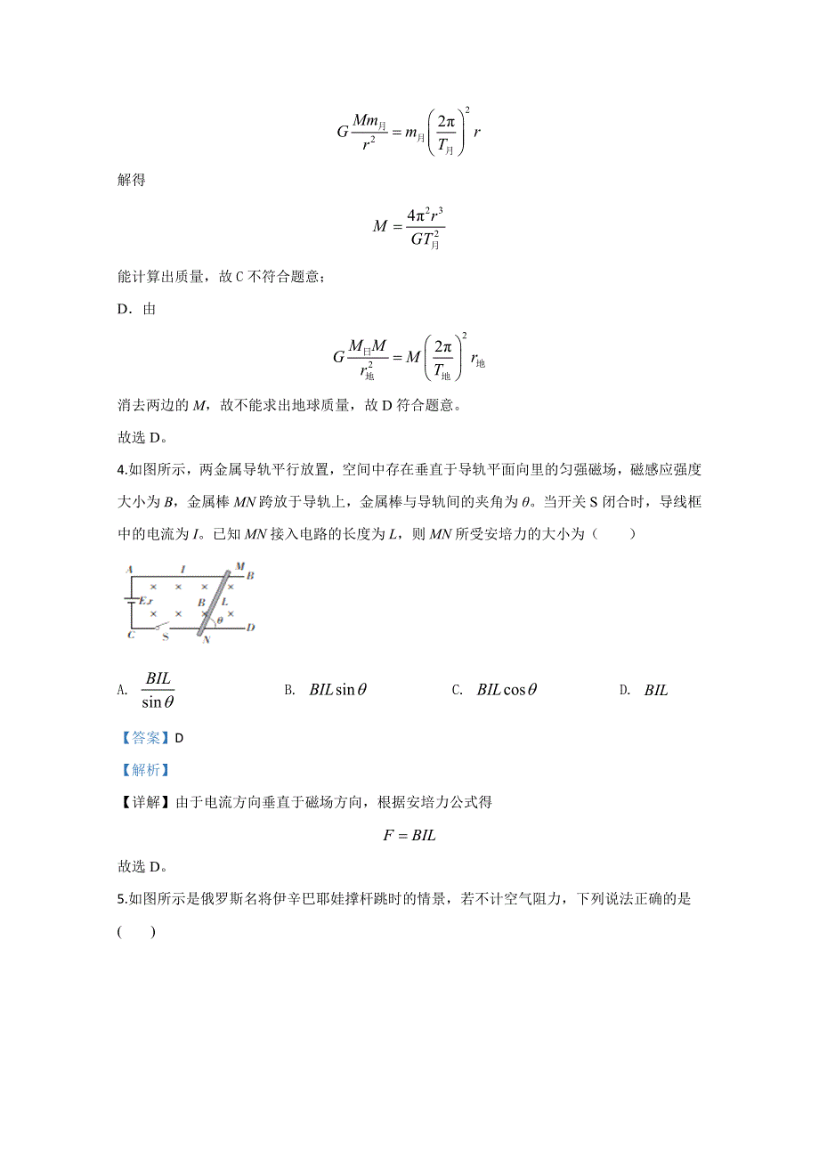 云南省曲靖市陆良县联办高级中学2019-2020学年高二下学期入学考试物理试题 WORD版含解析.doc_第3页