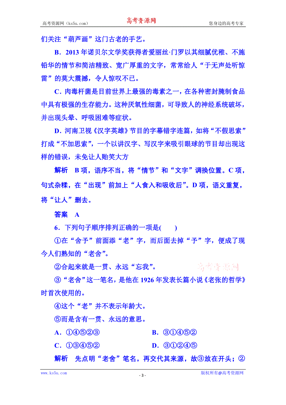 《名师一号》粤教版语文双基限时练必修二 第一单元体验情感1.doc_第3页