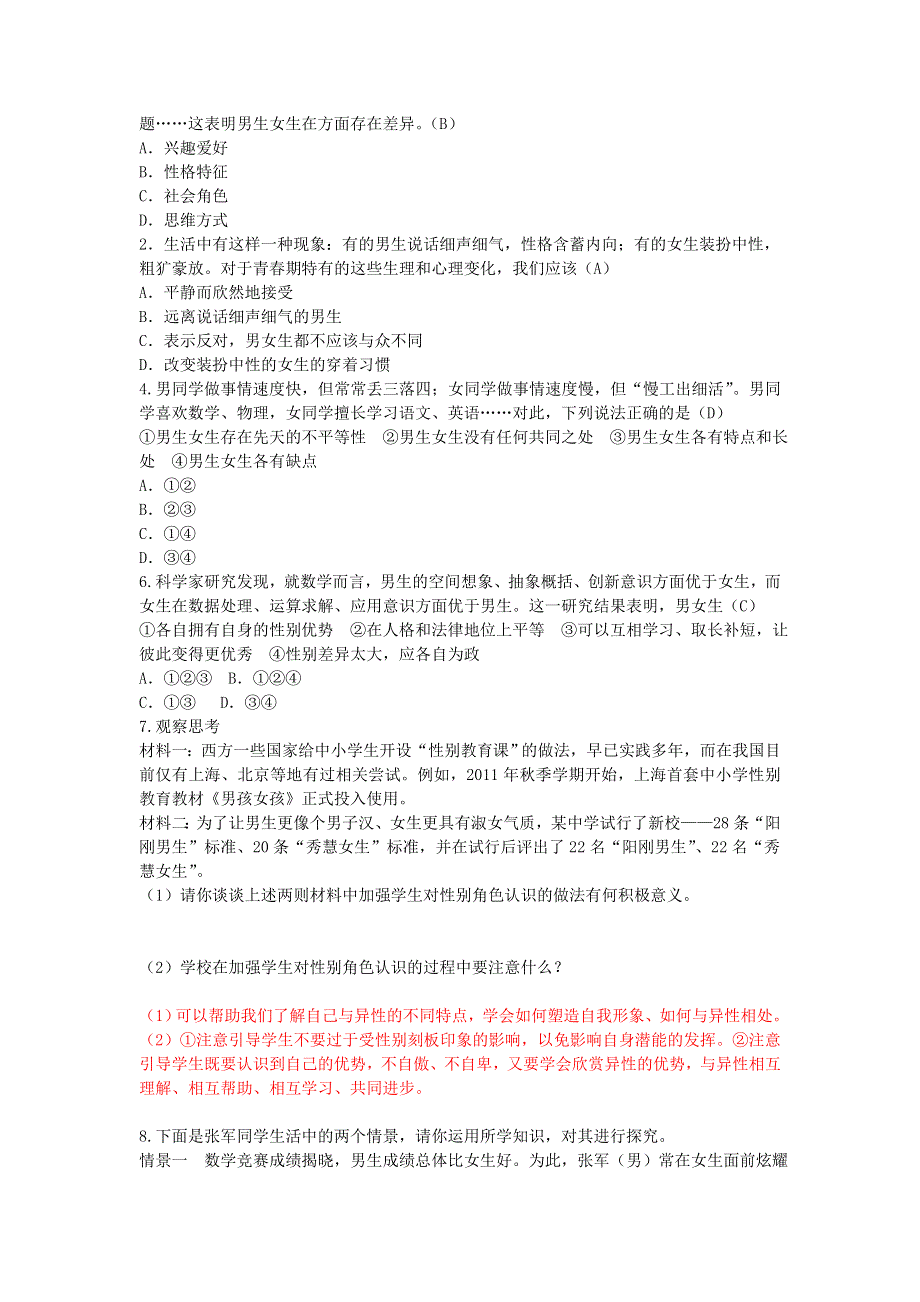 七年级道德与法治下册 第一单元 青春时光第二课 青春的心弦第1框 男生女生习题 新人教版.doc_第2页