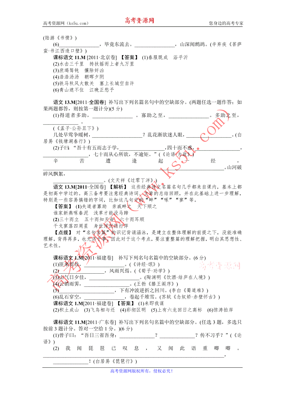 2011届高考语文一轮复习新题分类汇编：名句名篇默写（含文学常识）（高考真题_模拟新题）.doc_第2页