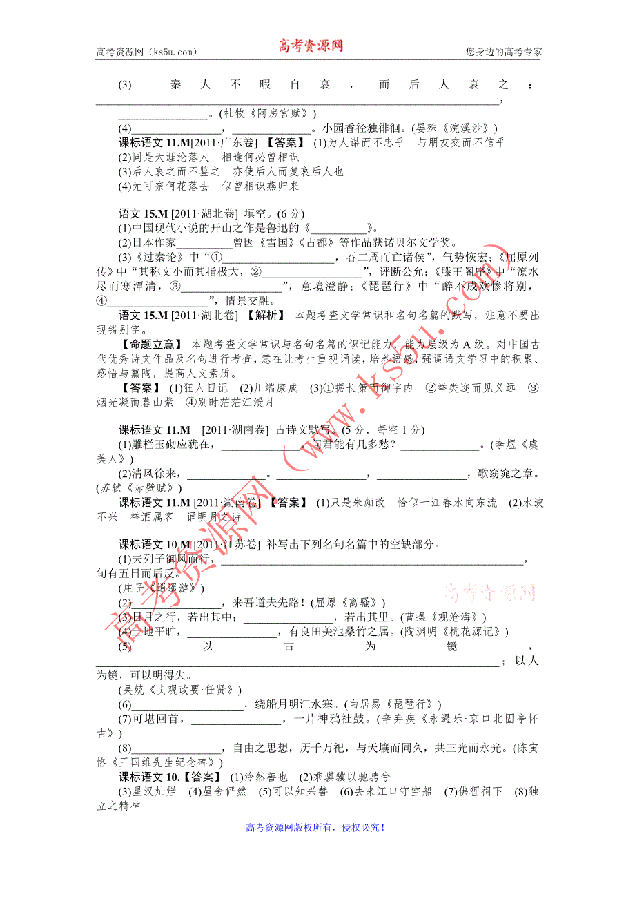 2011届高考语文一轮复习新题分类汇编：名句名篇默写（含文学常识）（高考真题_模拟新题）.doc_第3页