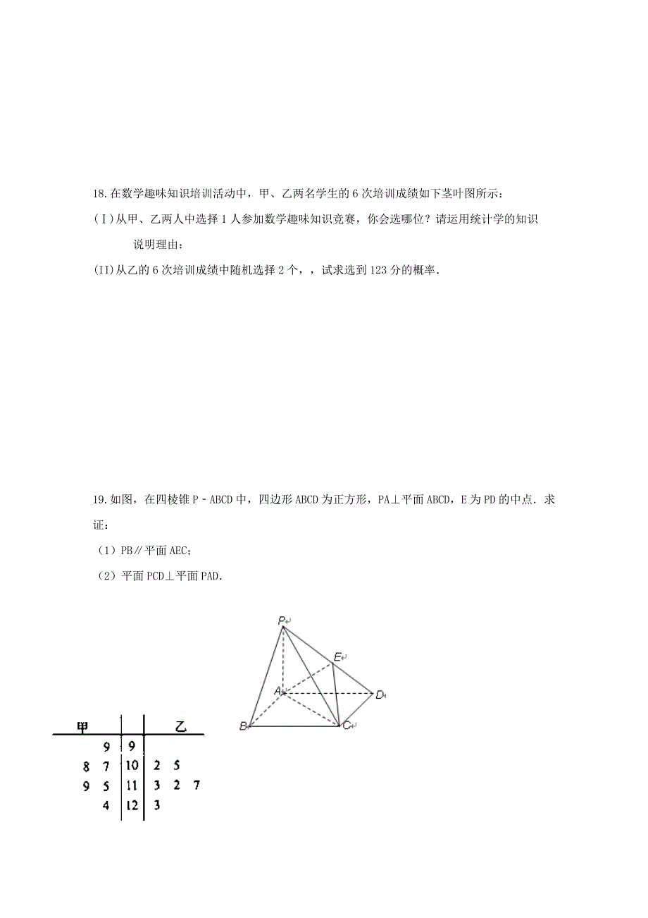 云南省曲靖市陆良县第二中学2014-2015学年高一下学期期中考试数学试题 WORD版缺答案.doc_第3页