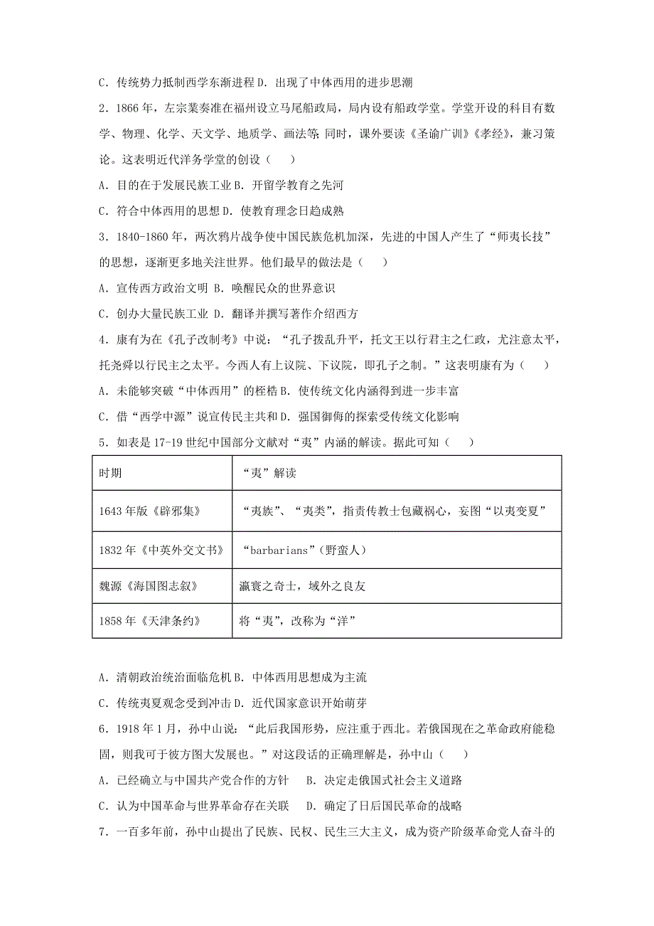 2020-2021学年高二历史上学期寒假作业5 近代中国思想解放潮流（含解析）新人教版.docx_第2页