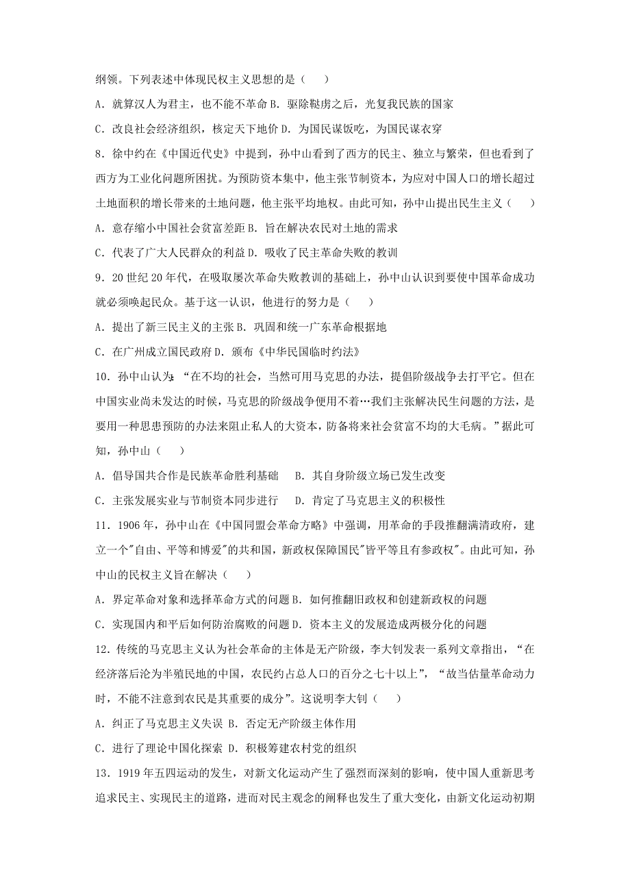 2020-2021学年高二历史上学期寒假作业5 近代中国思想解放潮流（含解析）新人教版.docx_第3页