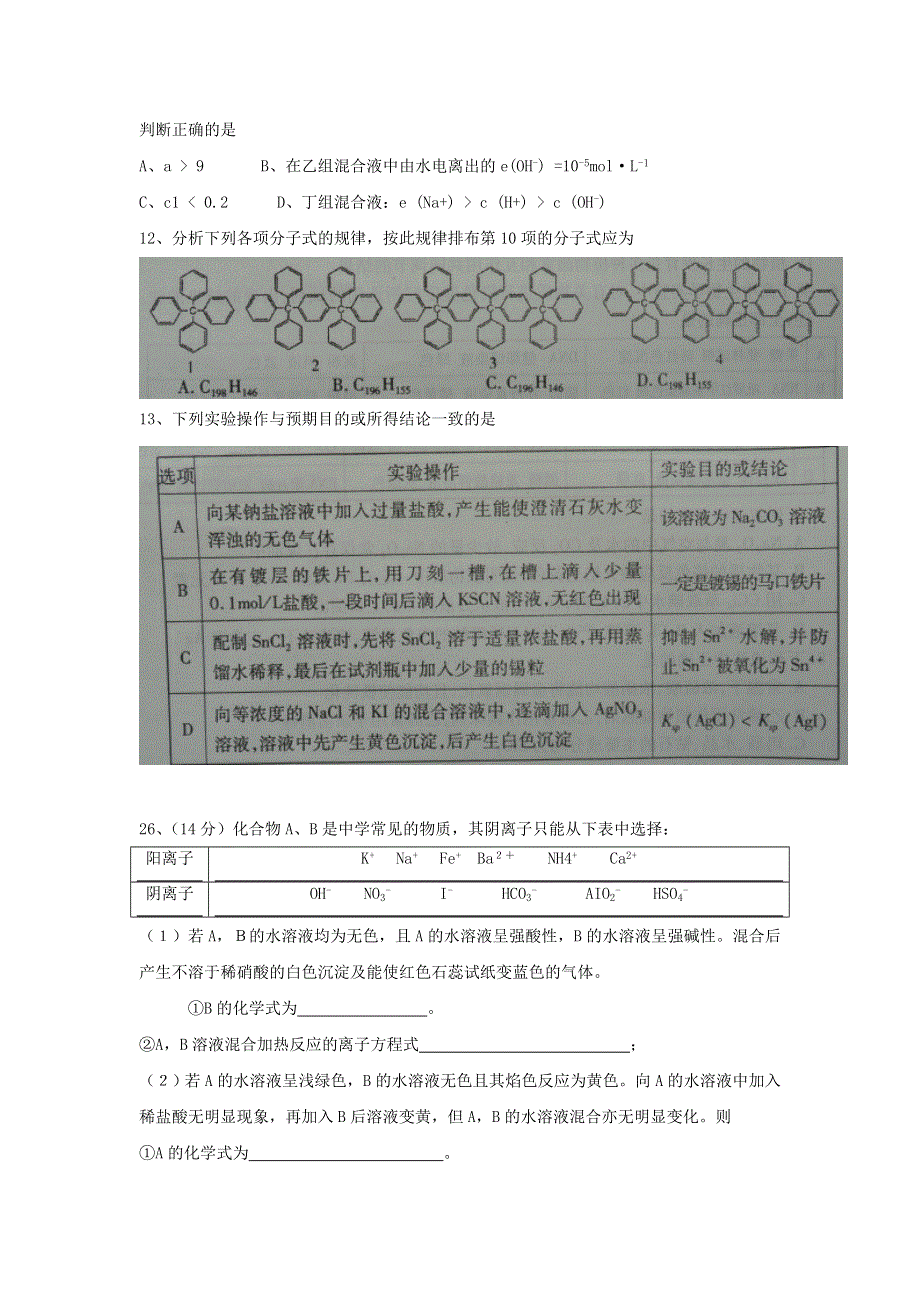 2013届吉林省高三复习质量监测理综化学 WORD版含答案.doc_第2页