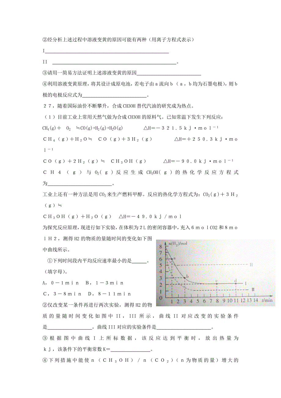 2013届吉林省高三复习质量监测理综化学 WORD版含答案.doc_第3页