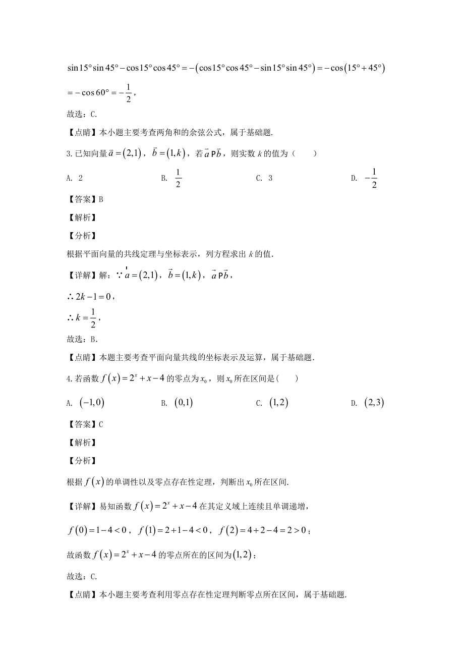 四川省南充高级中学2019-2020学年高一数学下学期3月月考试题（含解析）.doc_第2页