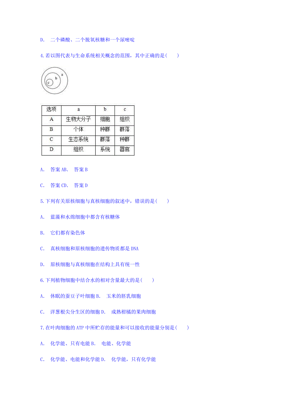 云南省曲靖市麒麟区三中2017-2018学年高一下学期3月份考试生物试题 WORD版含答案.doc_第2页