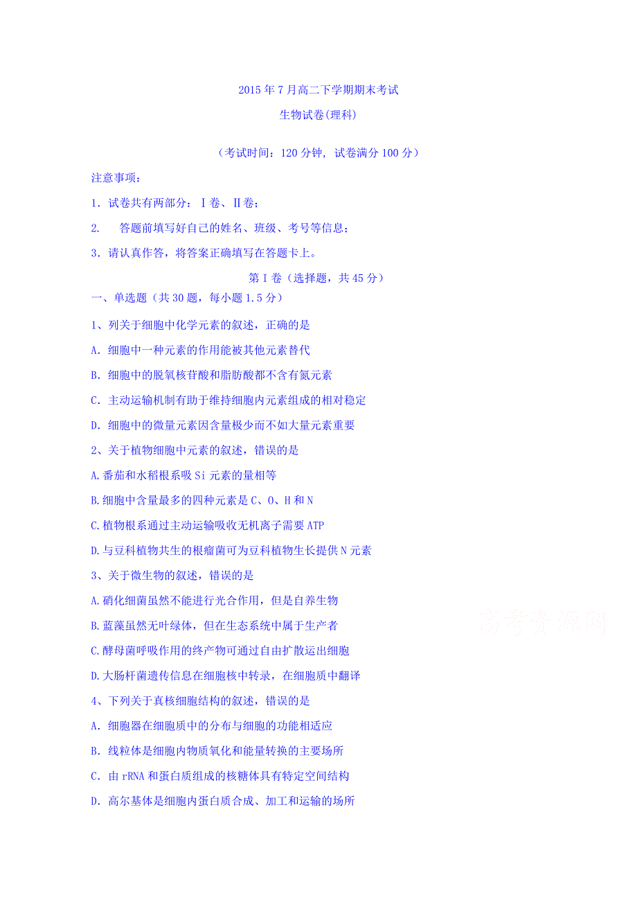 云南省曲靖市陆良县第二中学2014-2015学年高二下学期期末考试生物试题 WORD版含答案.doc_第1页