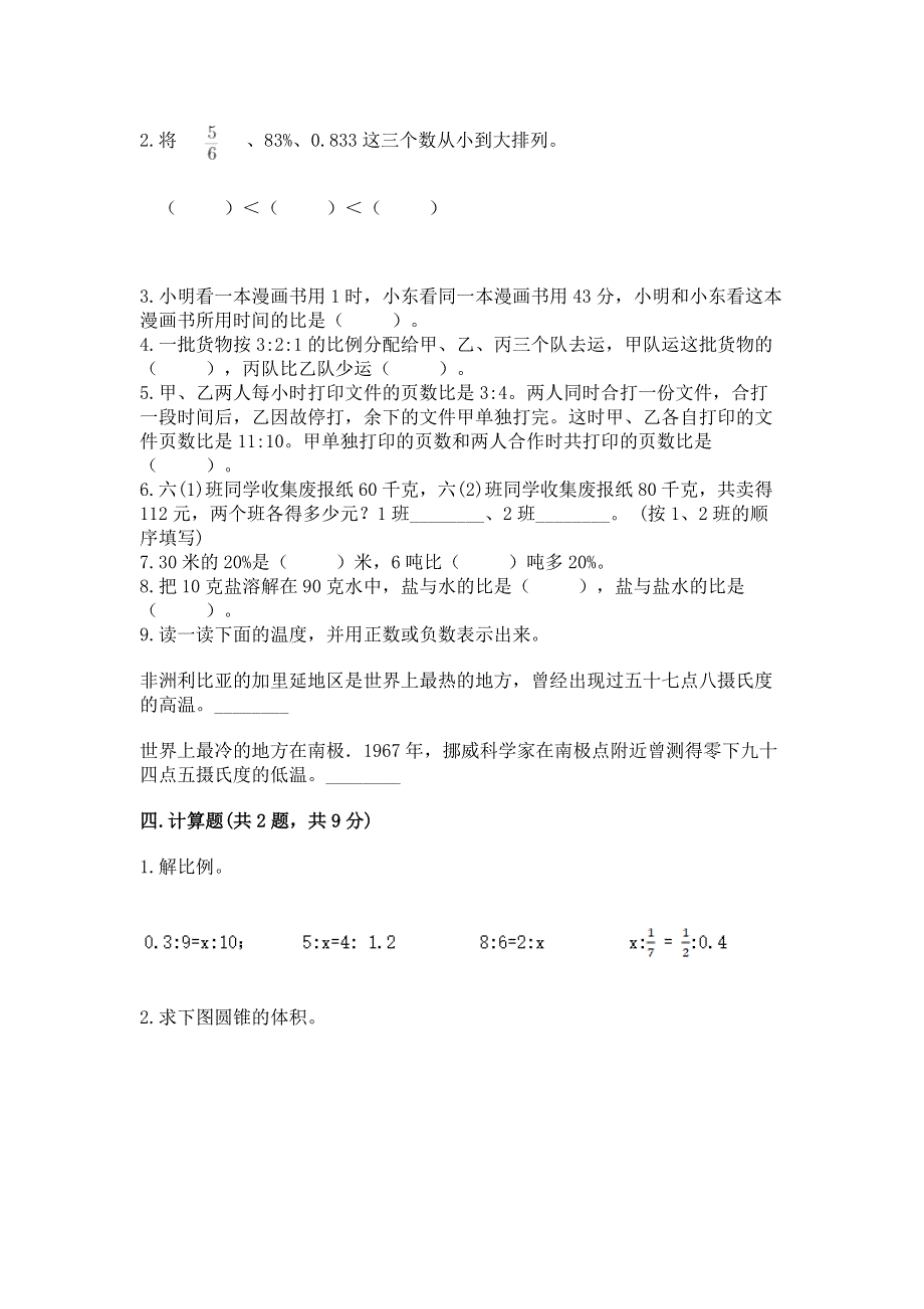 小学六年级下册数学 期末测试卷完整参考答案.docx_第2页