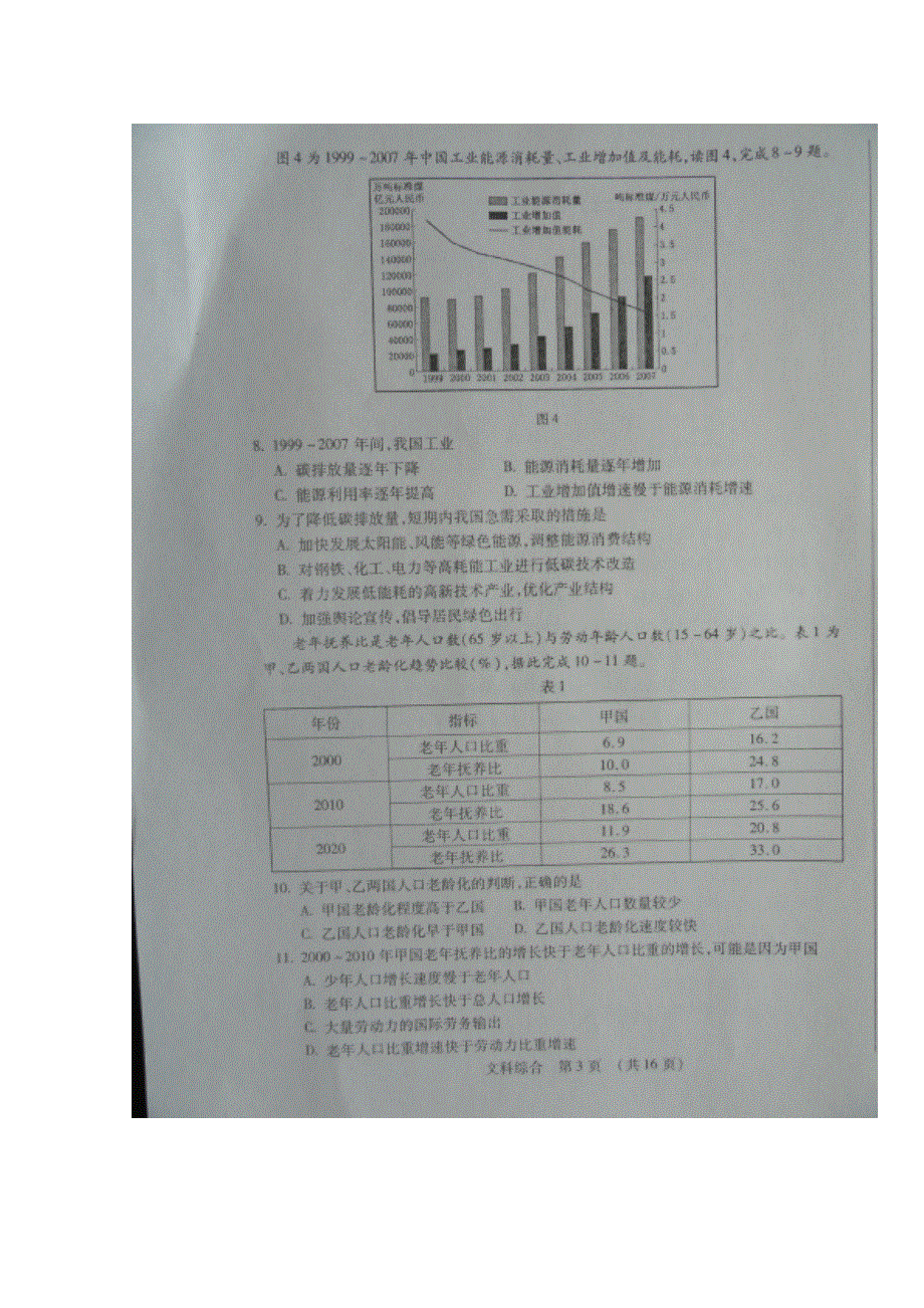 2013届吉林省高三复习质量监测文综卷扫描版含答案.doc_第3页