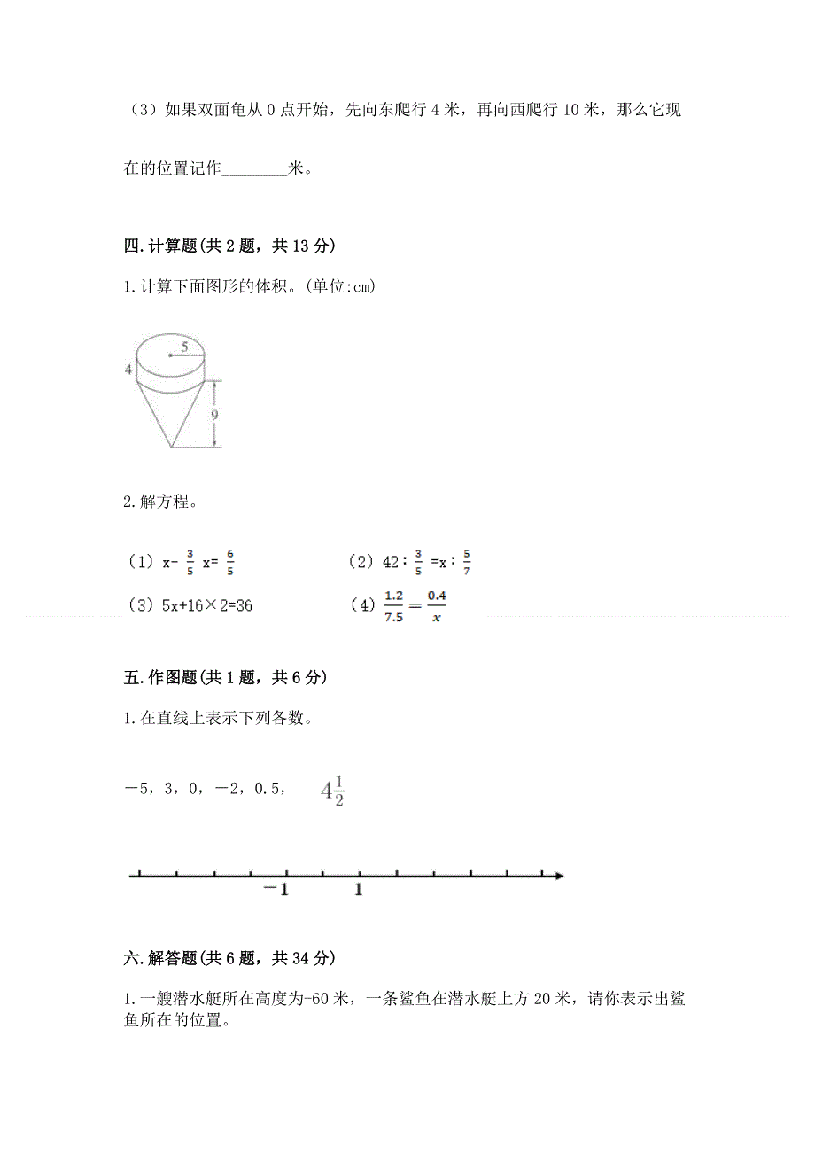 小学六年级下册数学 期末测试卷含答案（综合题）.docx_第3页