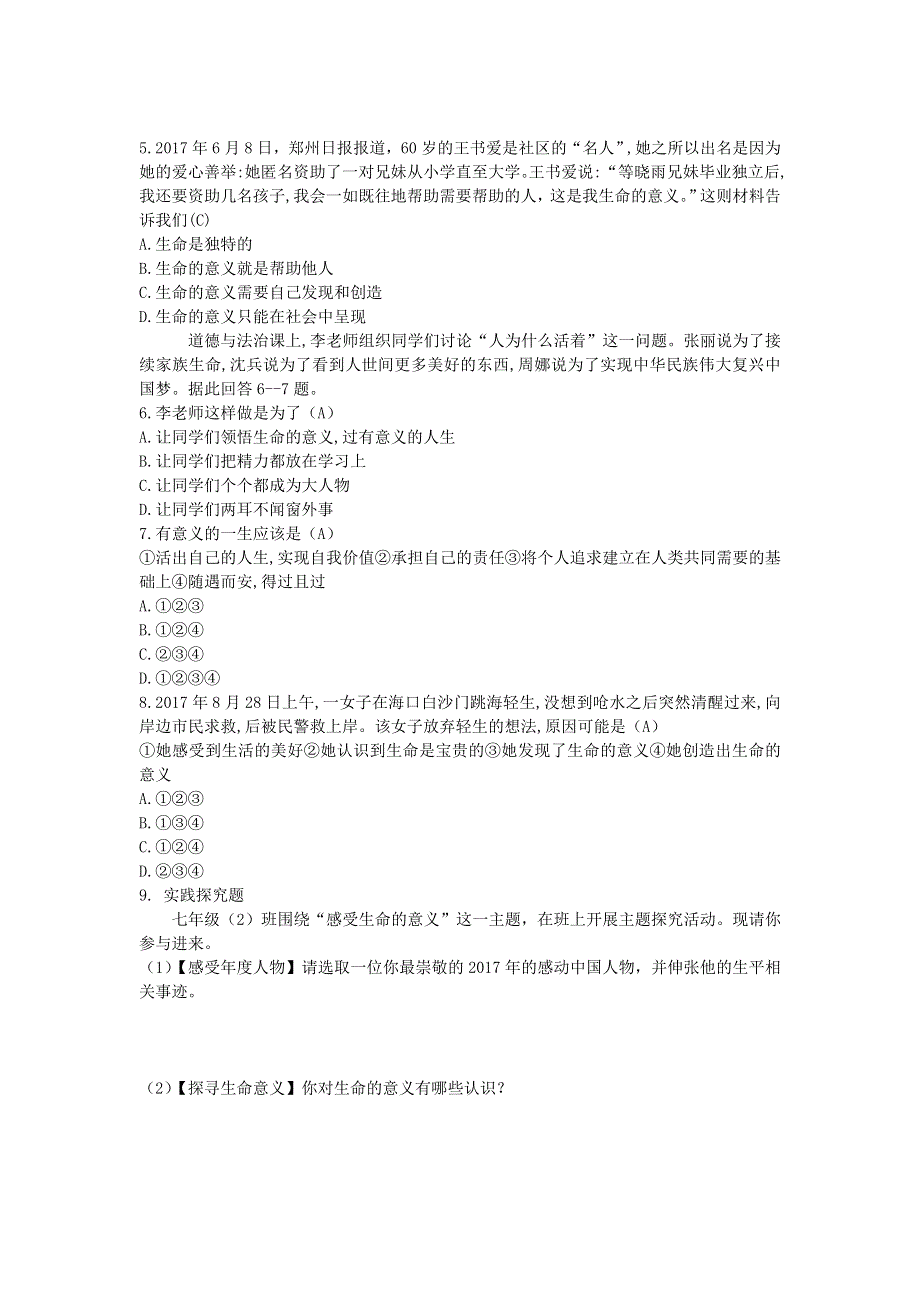 七年级道德与法治上册 第四单元 生命的思考第十课 绽放生命之花第1课时误区警示 新人教版.doc_第2页