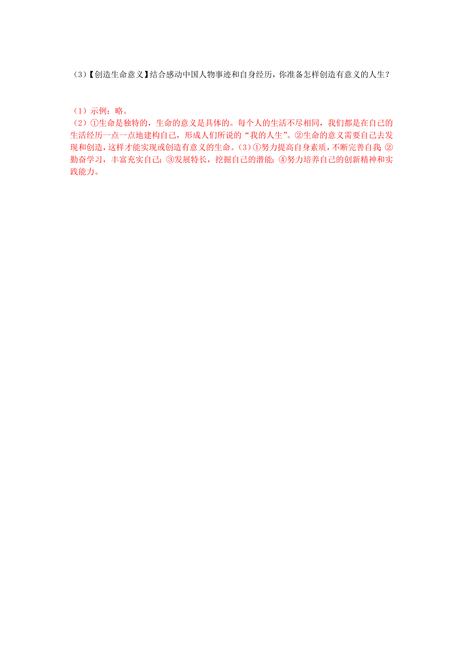 七年级道德与法治上册 第四单元 生命的思考第十课 绽放生命之花第1课时误区警示 新人教版.doc_第3页