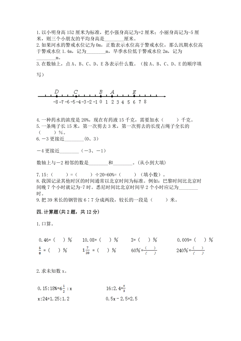 小学六年级下册数学 期末测试卷完整答案.docx_第2页