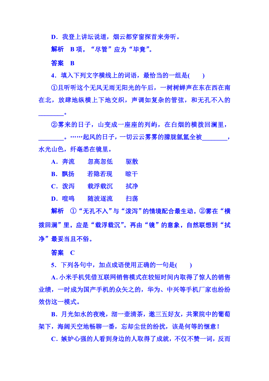 《名师一号》粤教版语文双基限时练必修一 第三单元散文13.doc_第2页