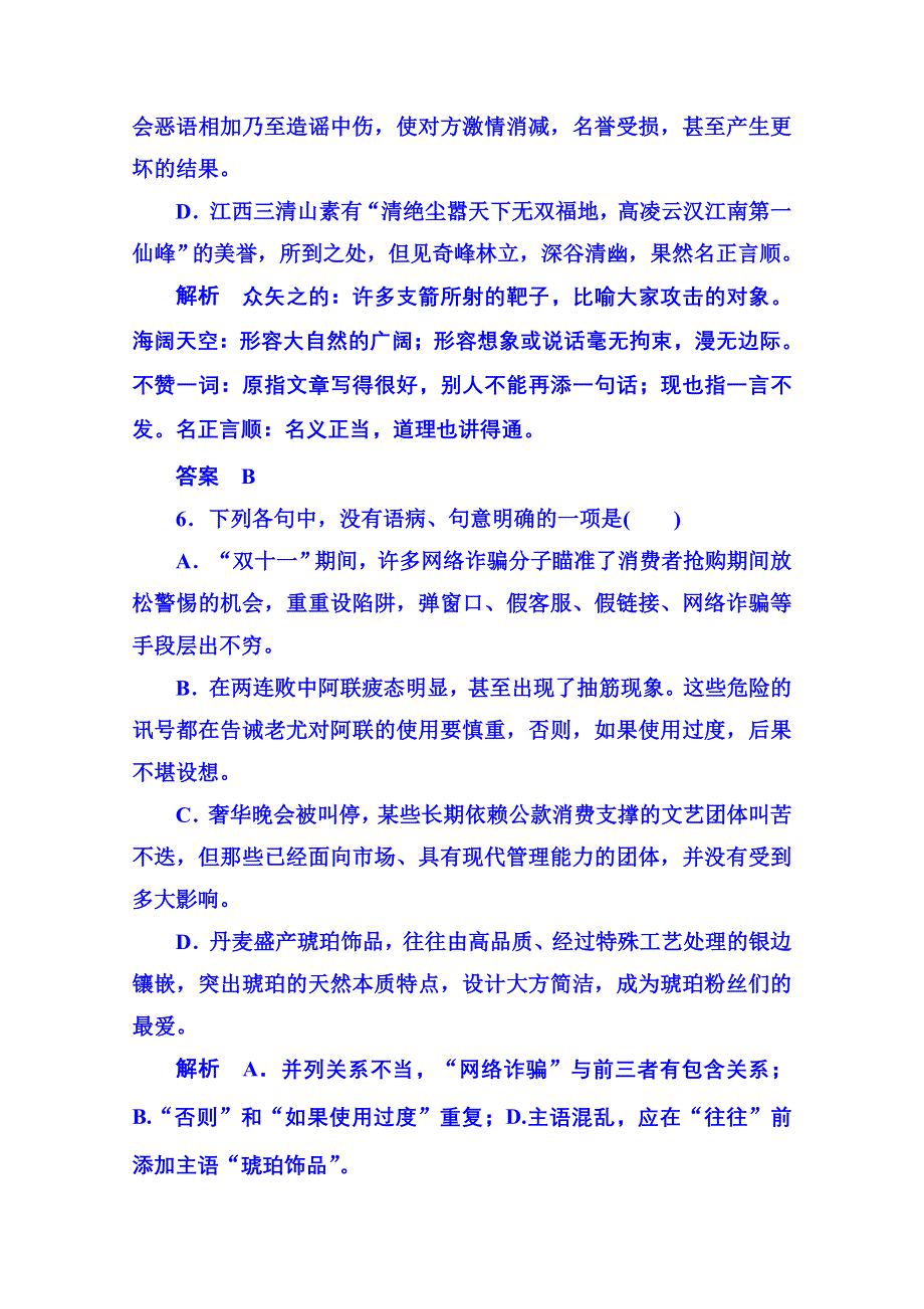 《名师一号》粤教版语文双基限时练必修一 第三单元散文13.doc_第3页