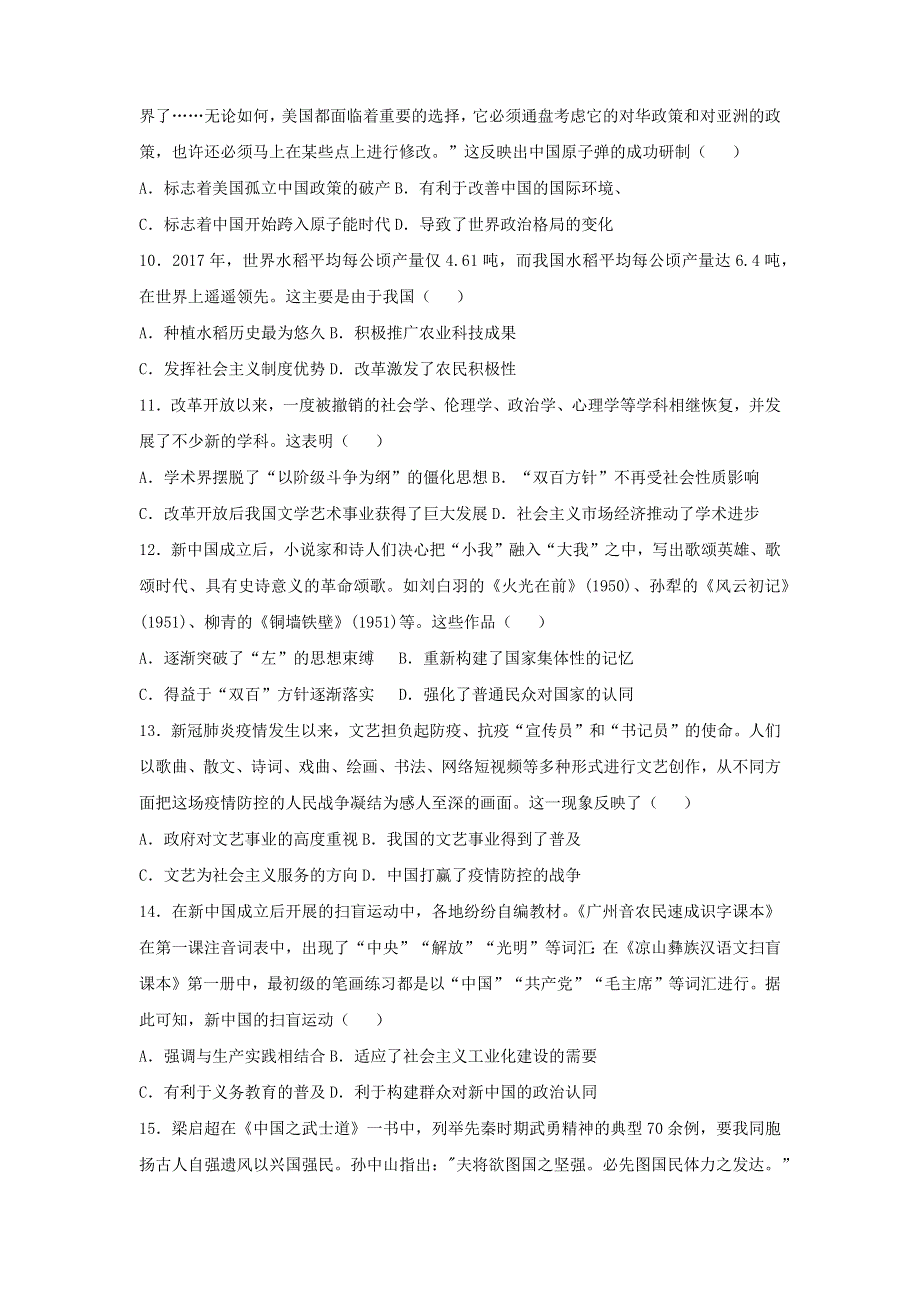 2020-2021学年高二历史上学期寒假作业4 近代以来中外科技教育的发展（含解析）新人教版.docx_第3页