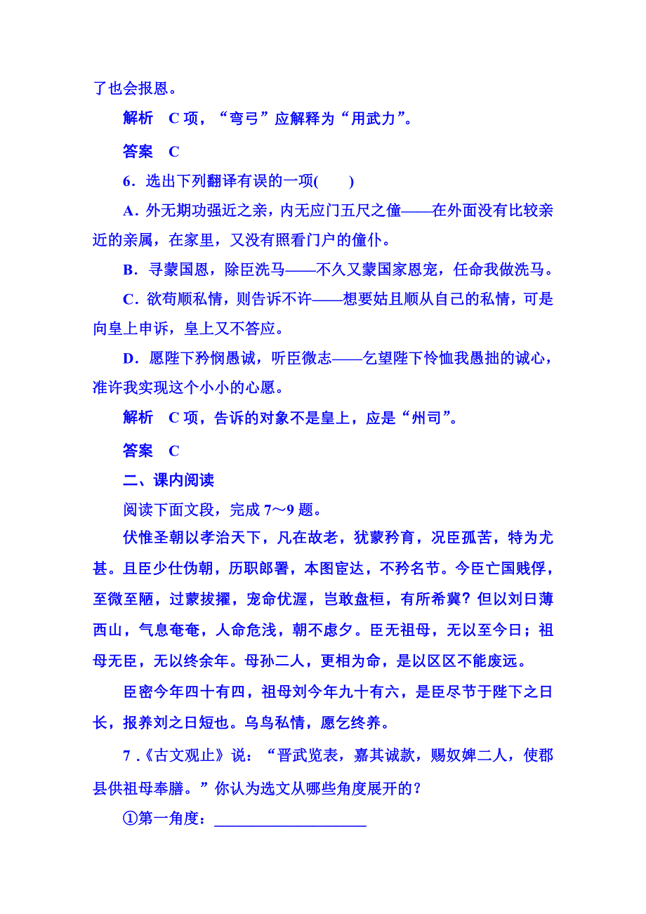 《名师一号》粤教版语文双基限时练必修五 第四单元文言文15.doc_第3页