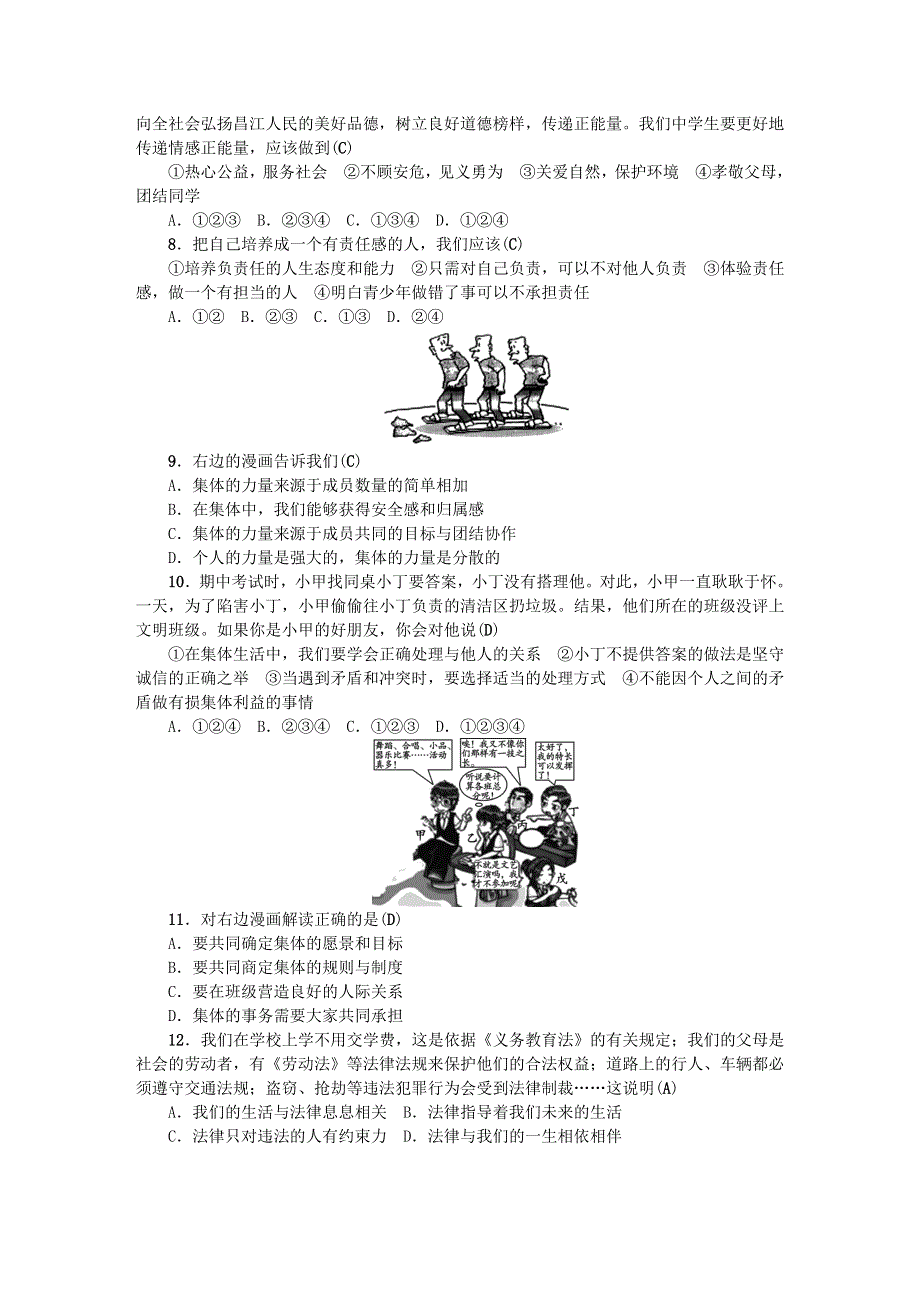 七年级道德与法治下册 单元清六 新人教版.doc_第2页