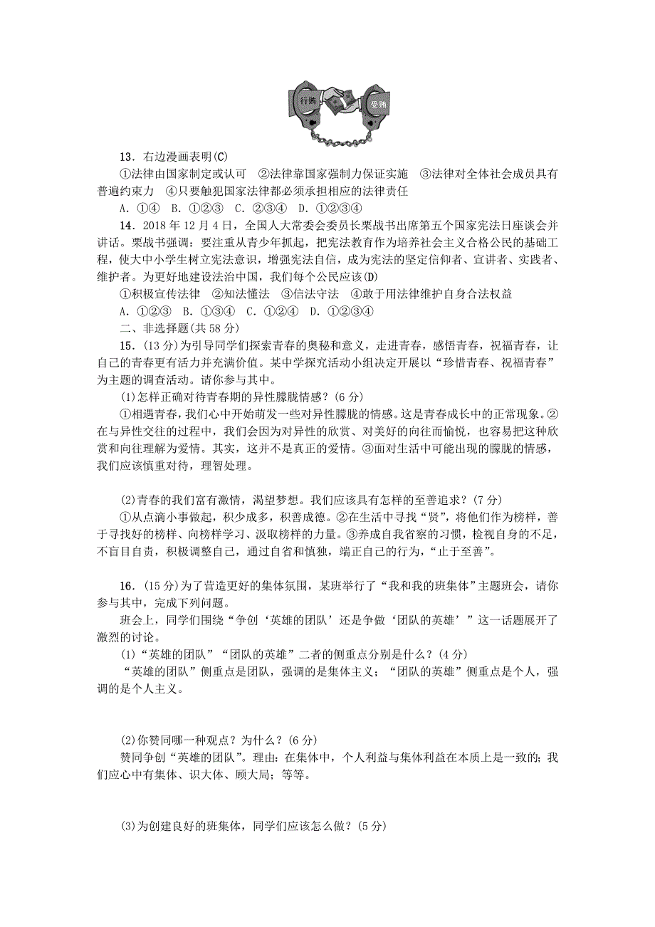 七年级道德与法治下册 单元清六 新人教版.doc_第3页