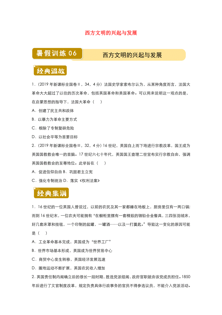 2020-2021学年高二历史下学期暑假训练6 西方文明的兴起与发展（含解析）.docx_第1页