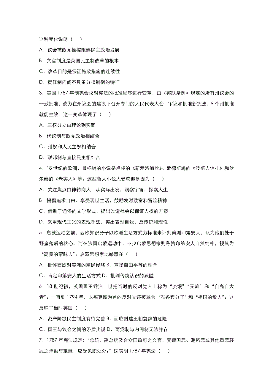 2020-2021学年高二历史下学期暑假训练6 西方文明的兴起与发展（含解析）.docx_第2页