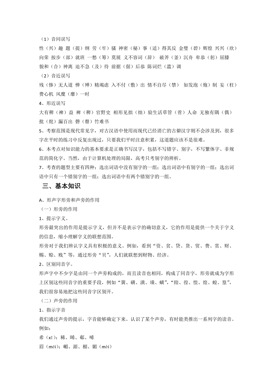 2011届高考语文三轮专题复习教学案：字形考点重点突破.doc_第2页