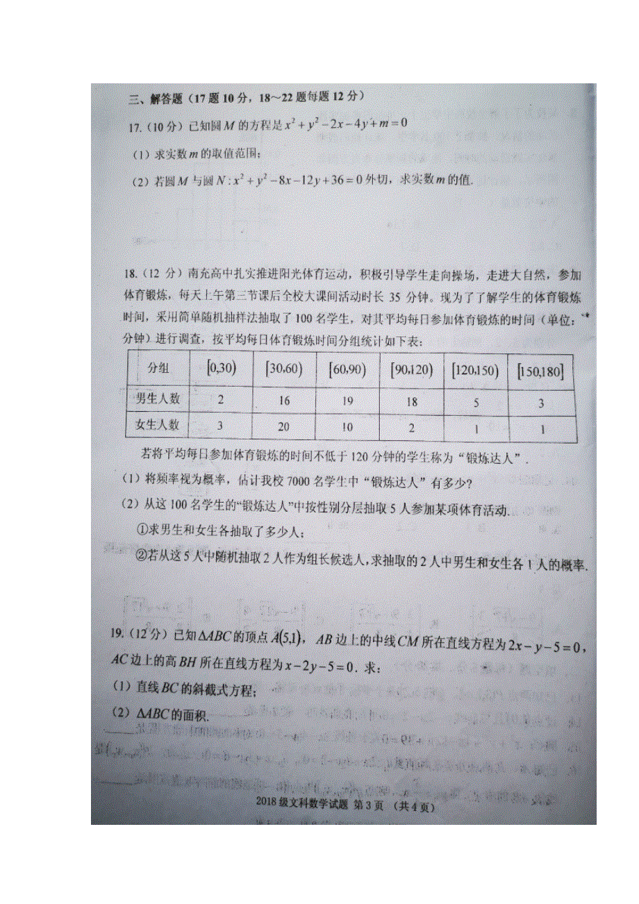 四川省南充高级中学2019-2020学年高二上学期期中考试数学（文）试题 扫描版含答案.doc_第3页