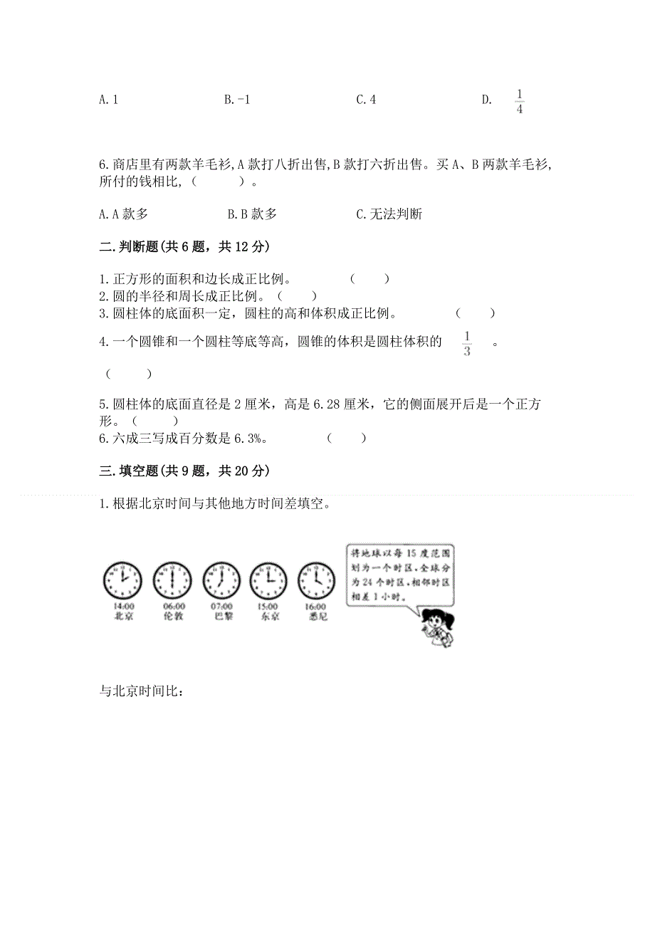 小学六年级下册数学 期末测试卷完整.docx_第2页