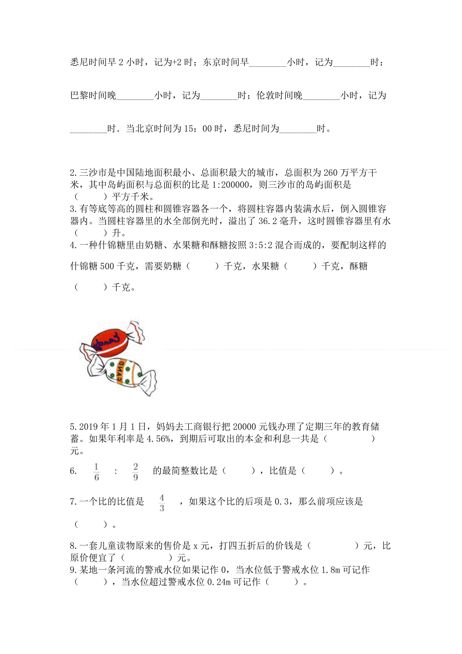 小学六年级下册数学 期末测试卷完整.docx_第3页