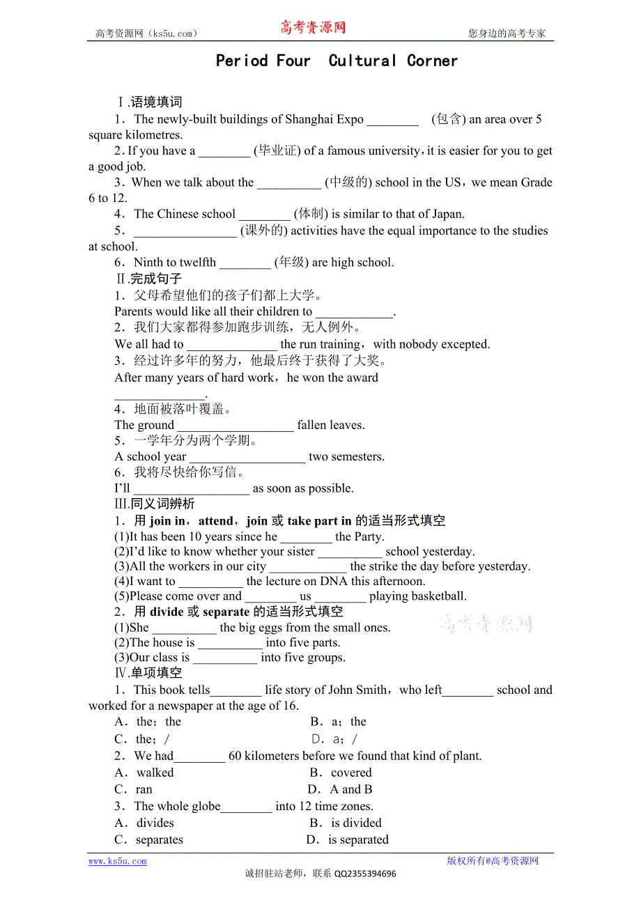 《创新设计-课堂讲义》2016-2017学年高中英语（外研版必修一）课时作业： MODULE 1 PERIOD FOUR WORD版含解析.doc_第1页