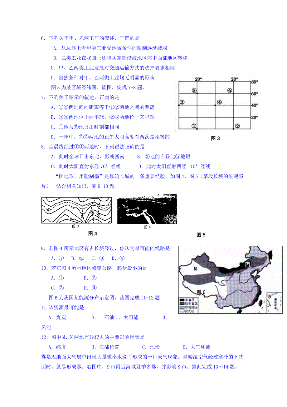 云南省曲靖市陆良县第二中学2014-2015学年高二下学期期末考试地理试题 WORD版含答案.doc_第2页