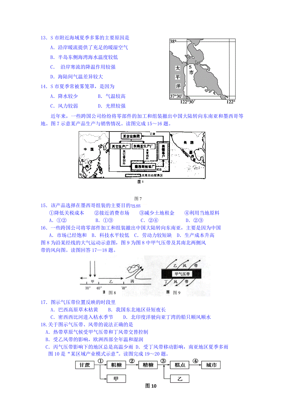 云南省曲靖市陆良县第二中学2014-2015学年高二下学期期末考试地理试题 WORD版含答案.doc_第3页