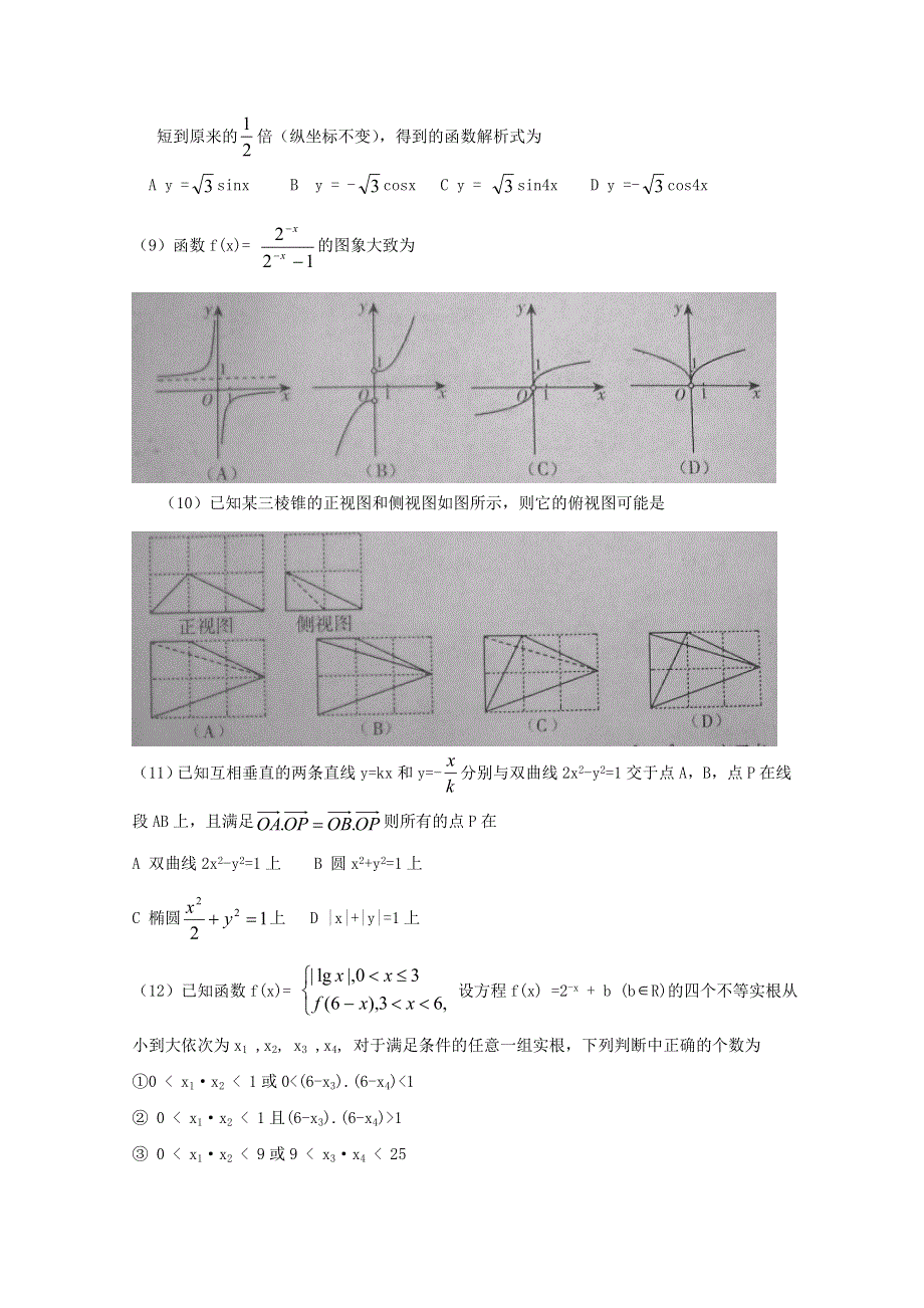 2013届吉林省高三复习质量监测数学理 WORD版含答案.doc_第2页