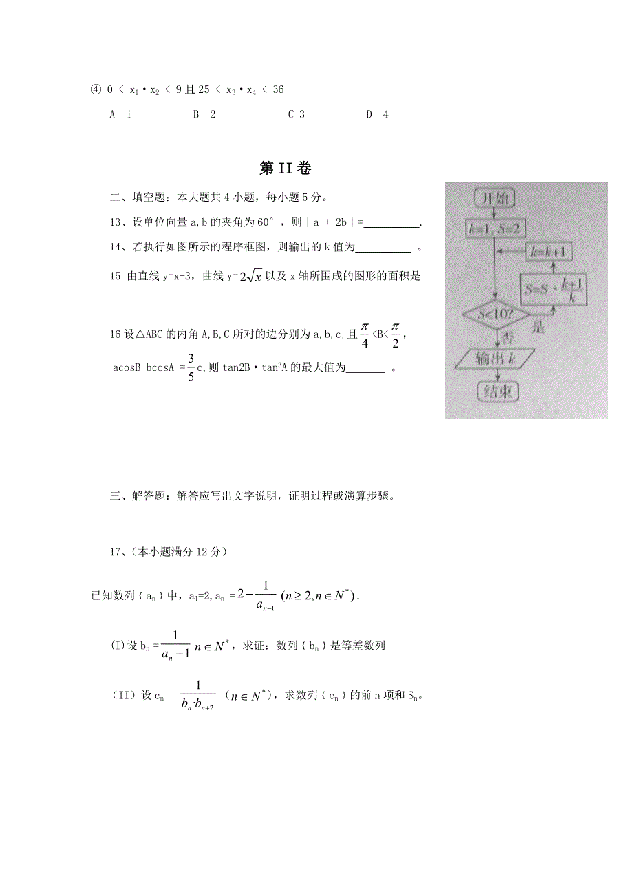 2013届吉林省高三复习质量监测数学理 WORD版含答案.doc_第3页