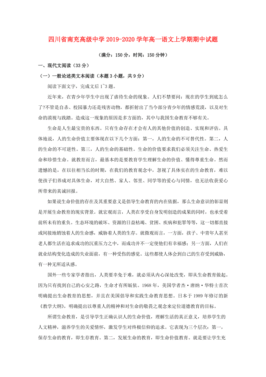 四川省南充高级中学2019-2020学年高一语文上学期期中试题.doc_第1页