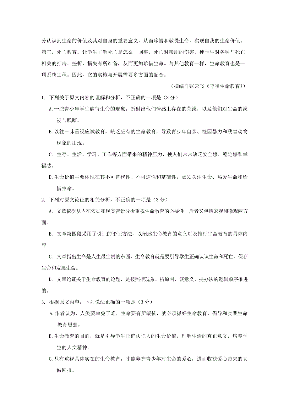 四川省南充高级中学2019-2020学年高一语文上学期期中试题.doc_第2页