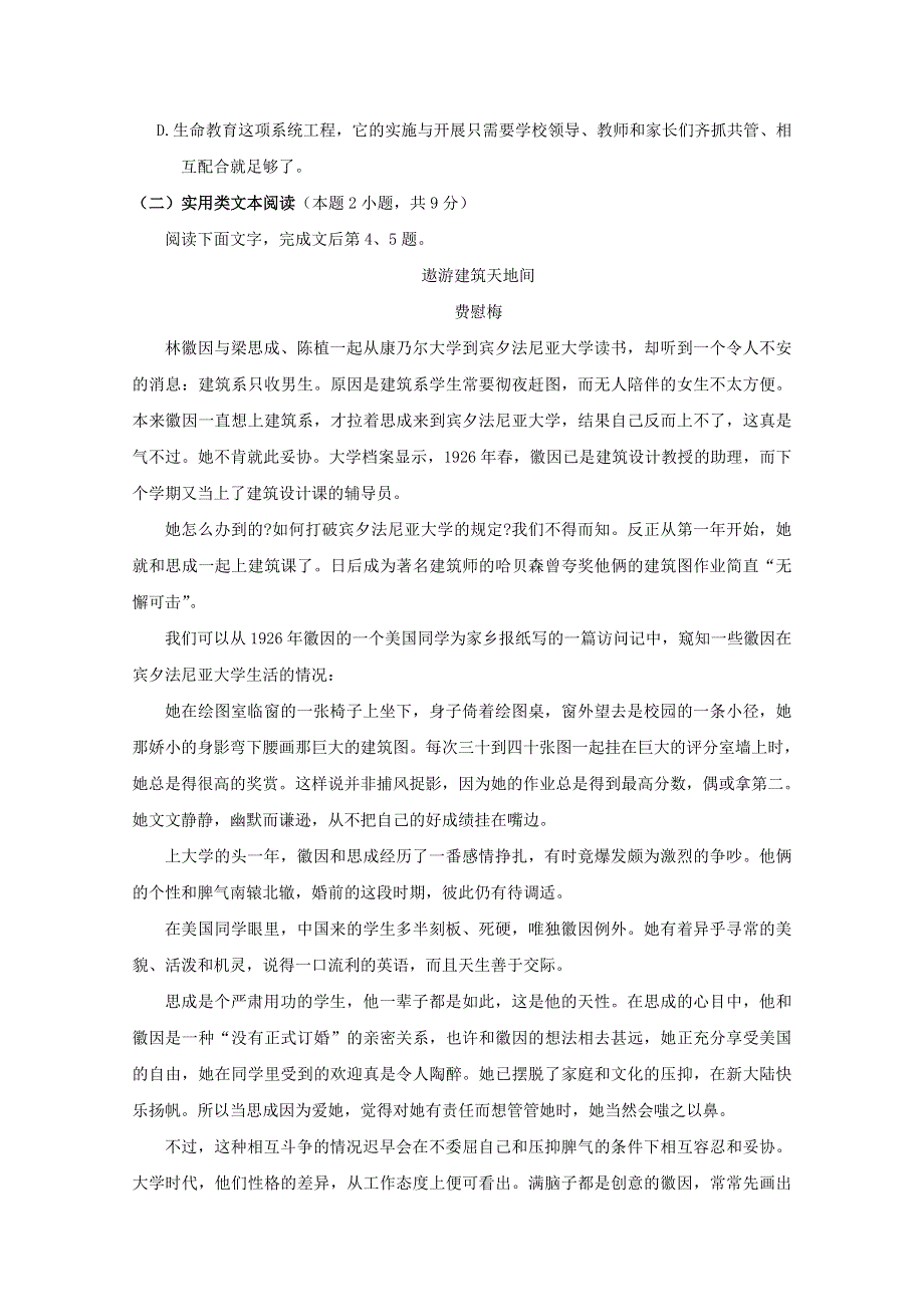 四川省南充高级中学2019-2020学年高一语文上学期期中试题.doc_第3页