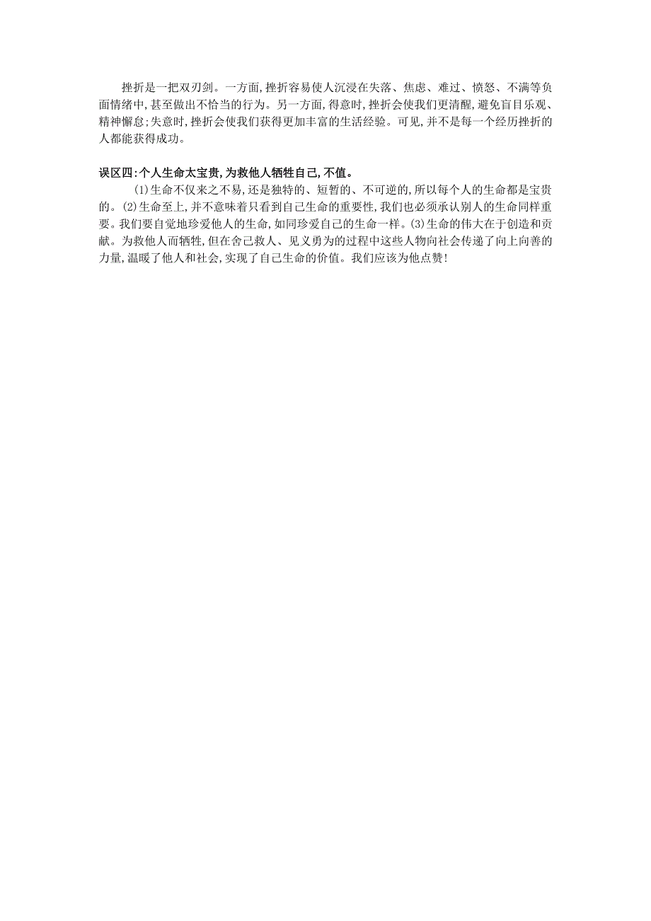 七年级道德与法治上册 第四单元 生命的思考单元提升 新人教版.doc_第3页