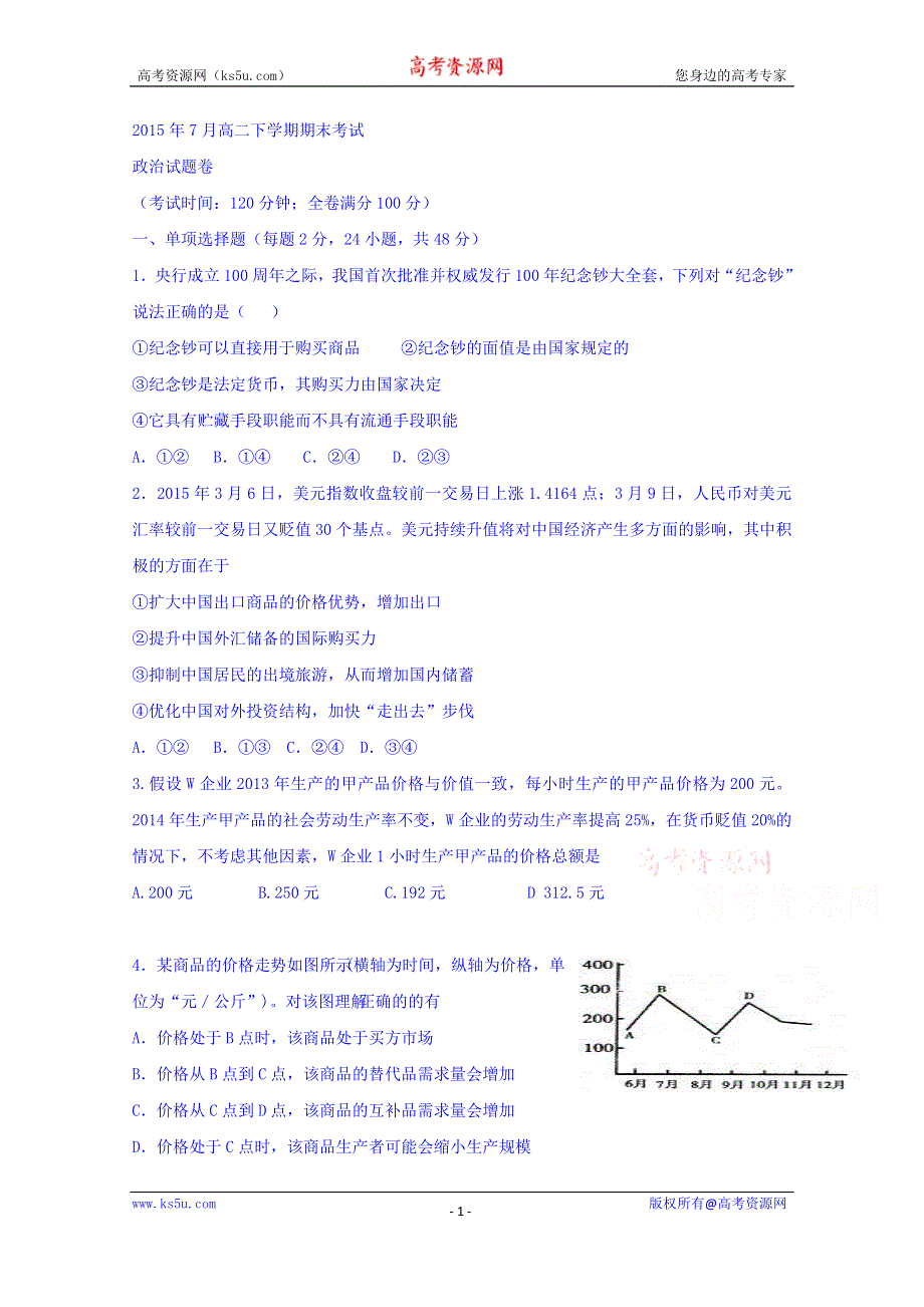 云南省曲靖市陆良县第二中学2014-2015学年高二下学期期末考试政治试题 WORD版含答案.doc_第1页